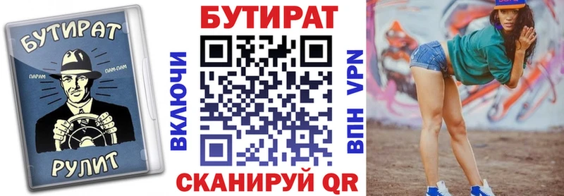 БУТИРАТ бутандиол  продажа наркотиков  Бирск 
